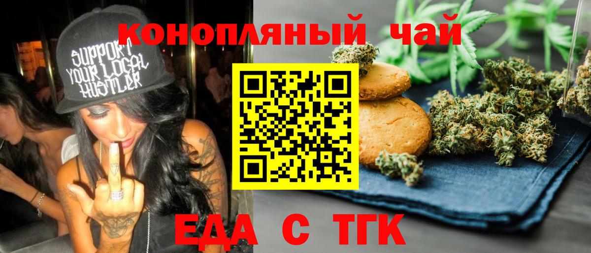 Еда ТГК марихуана  Вход с VPN  Туймазы 