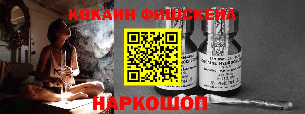 КОКАИН FishScale Туймазы