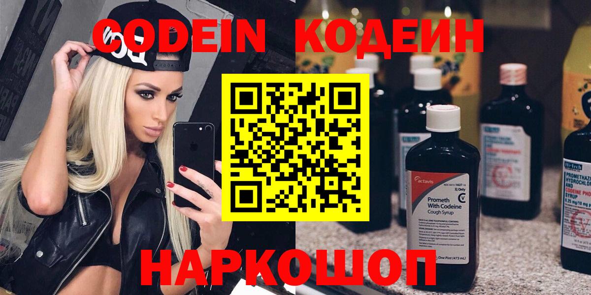 Кодеиновый сироп Lean напиток Lean (лин)  Вход с VPN  Туймазы  Кодеиновый сироп Lean Purple Drank 
