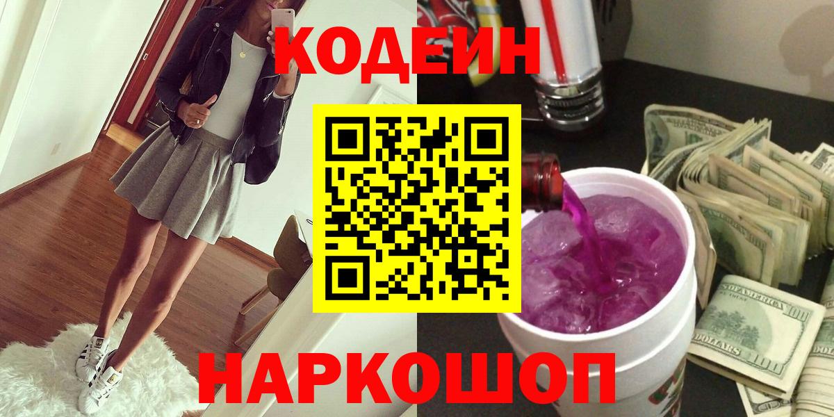 Codein напиток Lean (лин) Туймазы